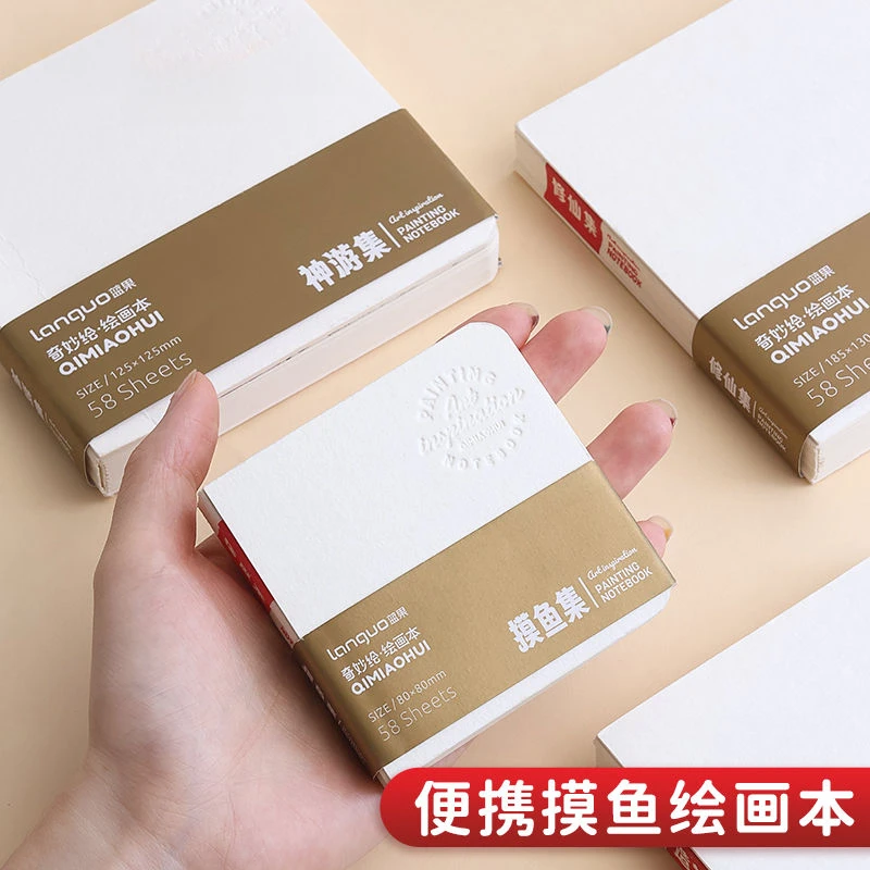 蓝果绘画本摸鱼本手帐笔专用本奇妙绘口袋笔记本丙烯马克笔水彩本