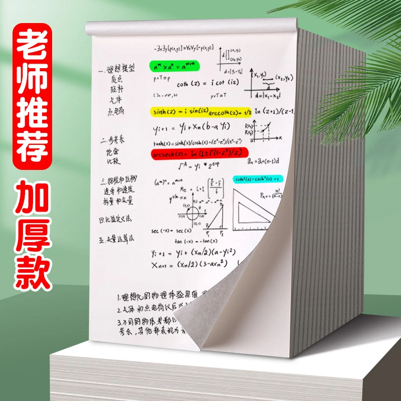 学生草稿纸护眼草稿本加厚18K稿纸空白演算纸考试用演草纸双面