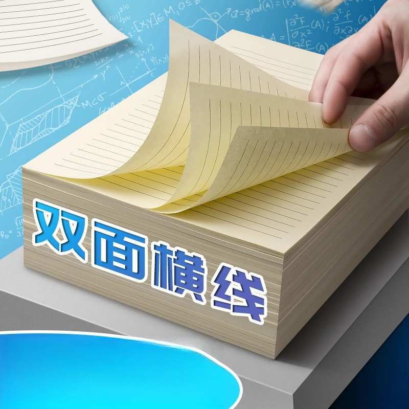 横线草稿纸加厚高中生大学生专用演算纸米黄护眼验算纸