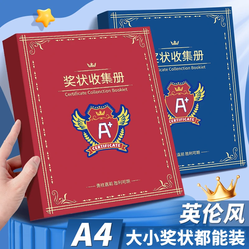 英伦风奖状收集册大容量A4学习荣誉收纳神器作品收纳册透明画册