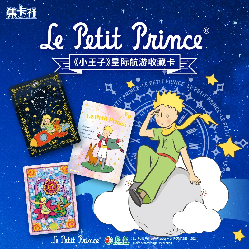 【无限追编】代拆集卡社《小王子》星际航游收藏卡 女生礼物