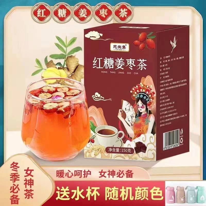 红糖姜枣茶桂圆红枣枸杞茶姜茶10包150克真材实料冲泡