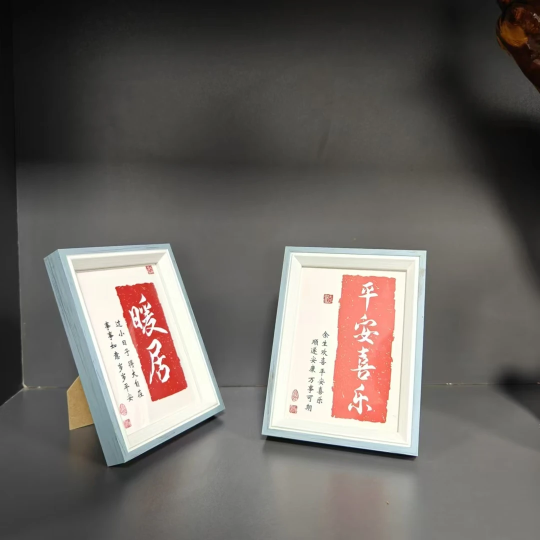 AA平安喜乐暖居字画暖居相框礼物新居摆台桌面装饰摆件摆台