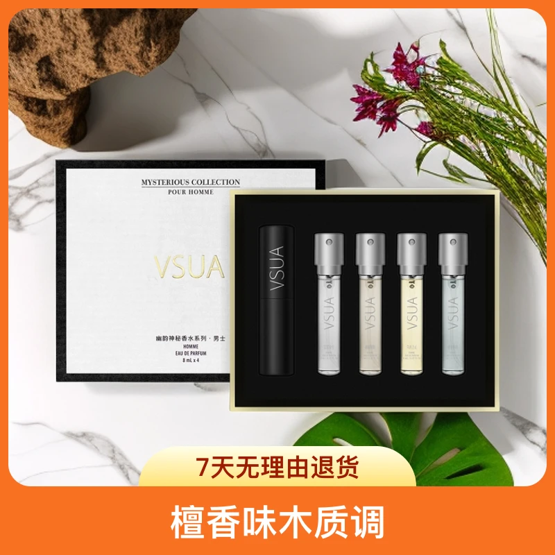 VSUA/维萨澳幽韵神秘礼盒装东方木质调持久留香男士香水清爽送礼