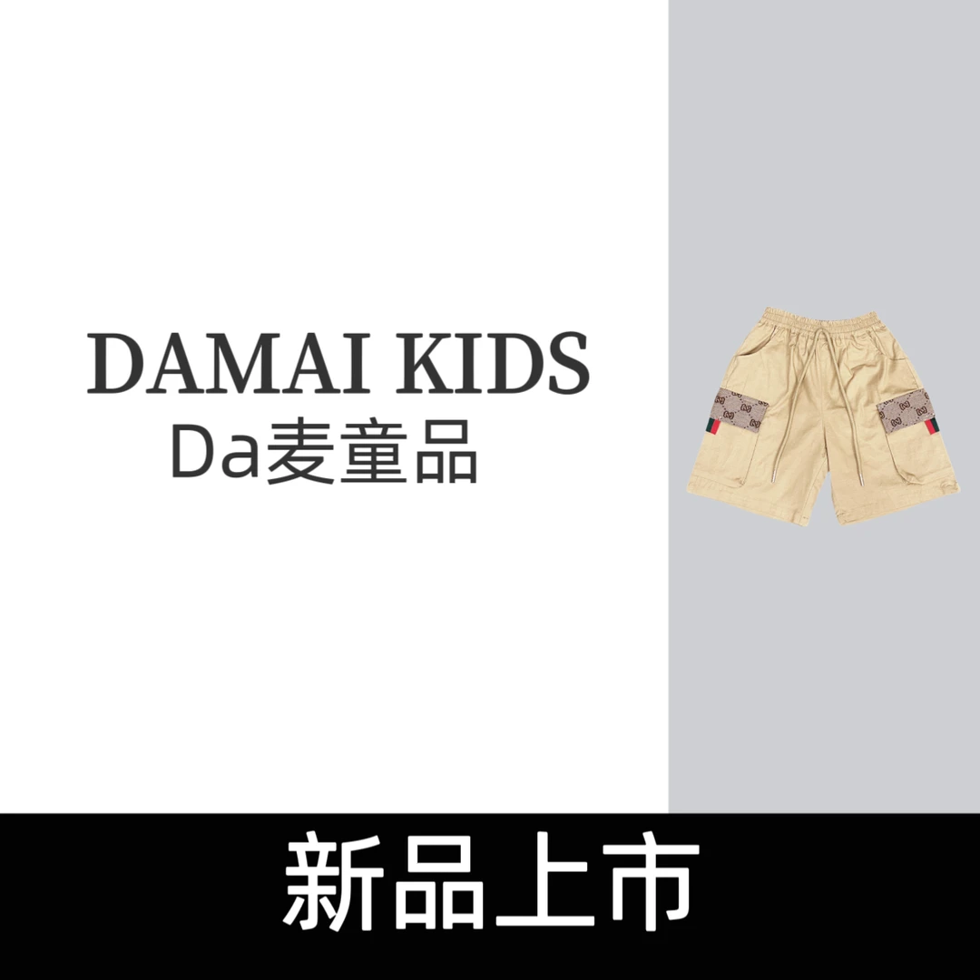 DA-MAI KIDS经典老花袋盖工装宽松短裤男女儿童休闲夏季中裤