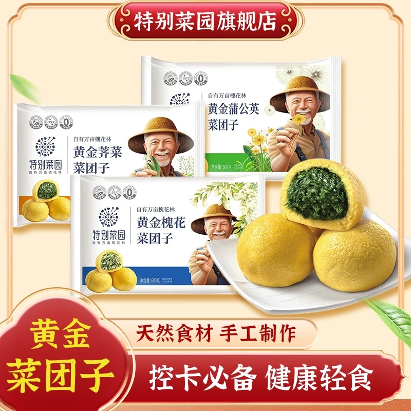 黄金菜团子美味粗粮健康轻食餐代餐美味新鲜