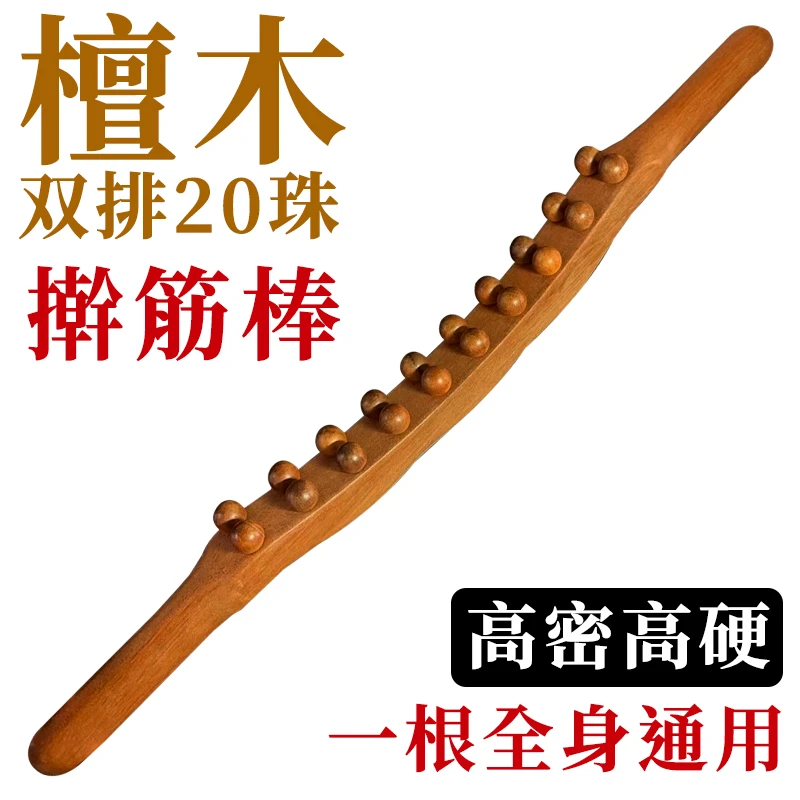 檀木双排20珠擀筋棒按摩棒肚子揉腹擀筋棍刮痧开背疏通颈椎肩颈