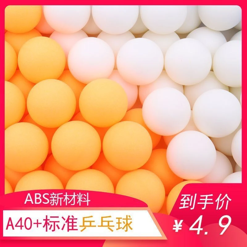 无字空白三星乒乓球袋装ABS新材料无缝高弹力专业比赛训练专用球