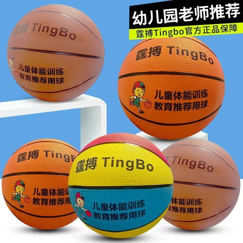 儿童篮球中小学生幼儿园青少年室内外室外耐磨专用橡胶蓝球