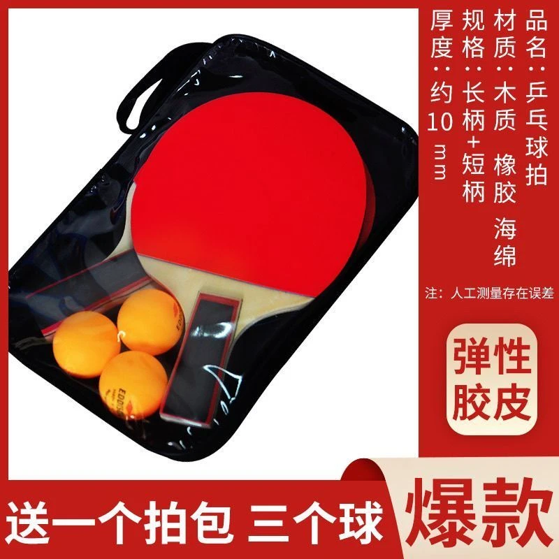 成人中小学生儿童训练比赛初学者乒乓球拍横拍直拍单双只乒乓球拍