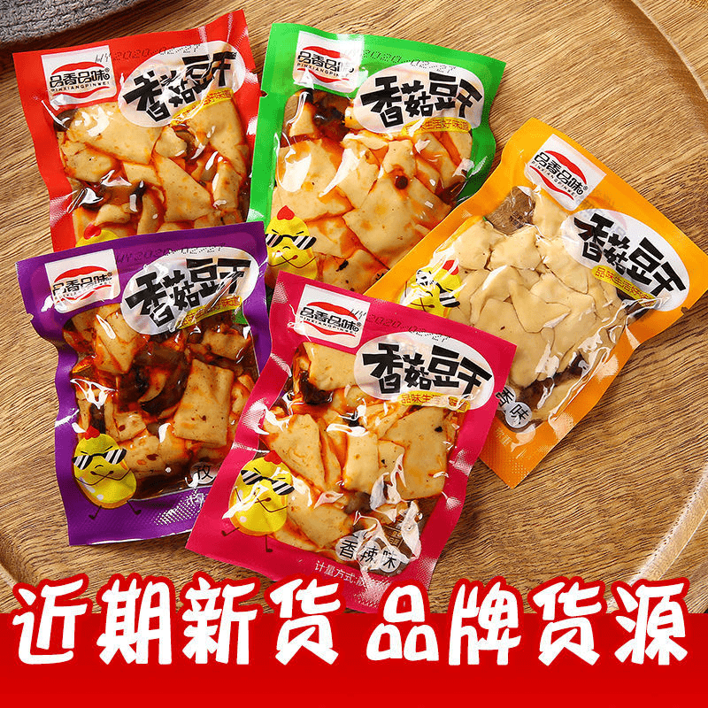 【19.9抢两斤】麻辣香菇豆干独立小包装豆腐干零食小吃大礼包豆干