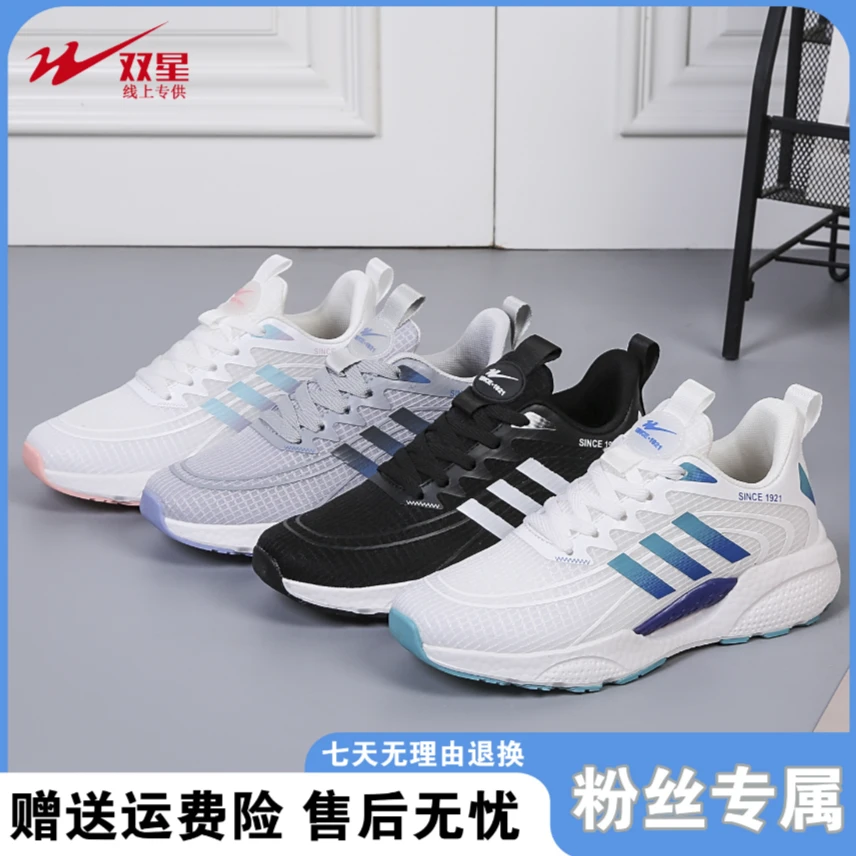 《福星》双星八特WDSM-16004透气男女同款休闲运动鞋网红爆款
