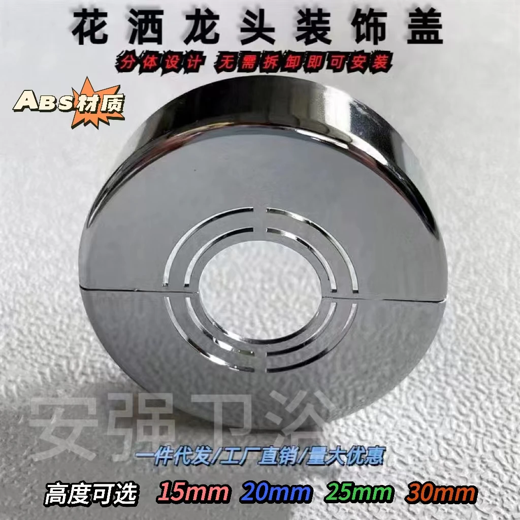 免拆卸淋浴花洒遮丑盖4分6分1寸装饰盖角阀水龙头暖气管遮丑神器