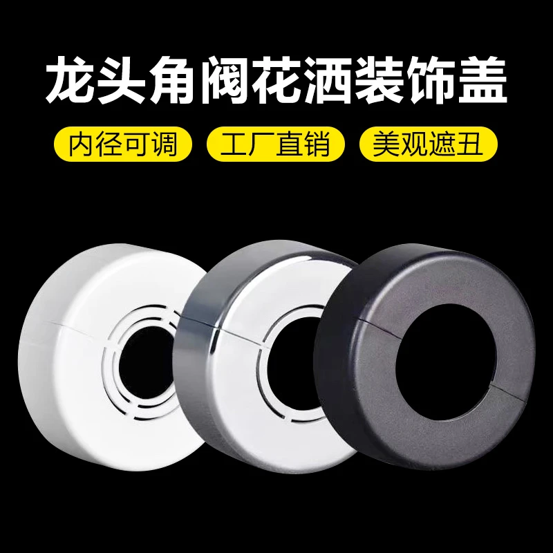 加厚加高4分6分1寸管免拆卸角阀水龙头淋浴花洒水管暖气管遮丑盖