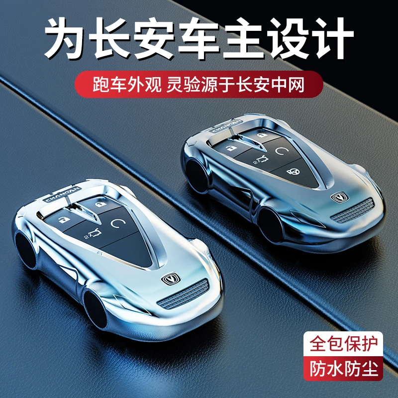 网红2023款长安钥匙套CS75plus逸动cs55/cs35plus扣univ/unit欧