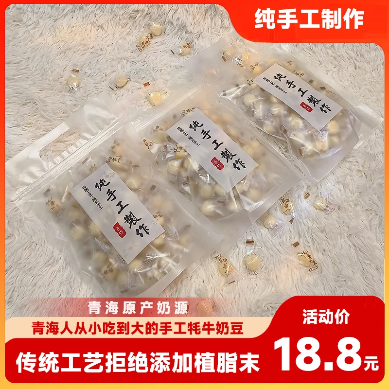 青藏特产手工牦牛芒果爆浆夹心奶豆
