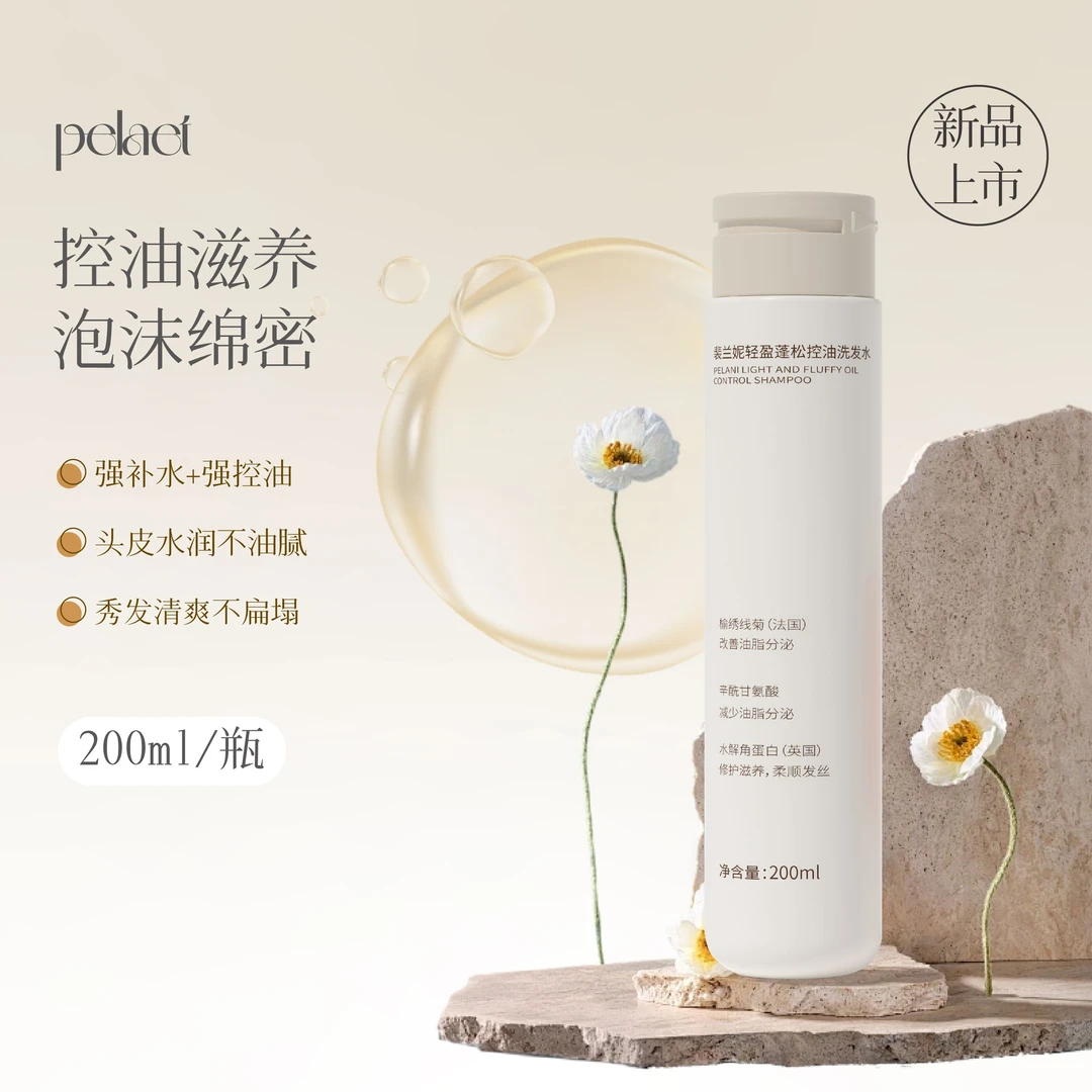 裴兰妮修护二硫键控油蓬松柔顺角蛋白轻盈清爽香氛泡沫清洁洗发水