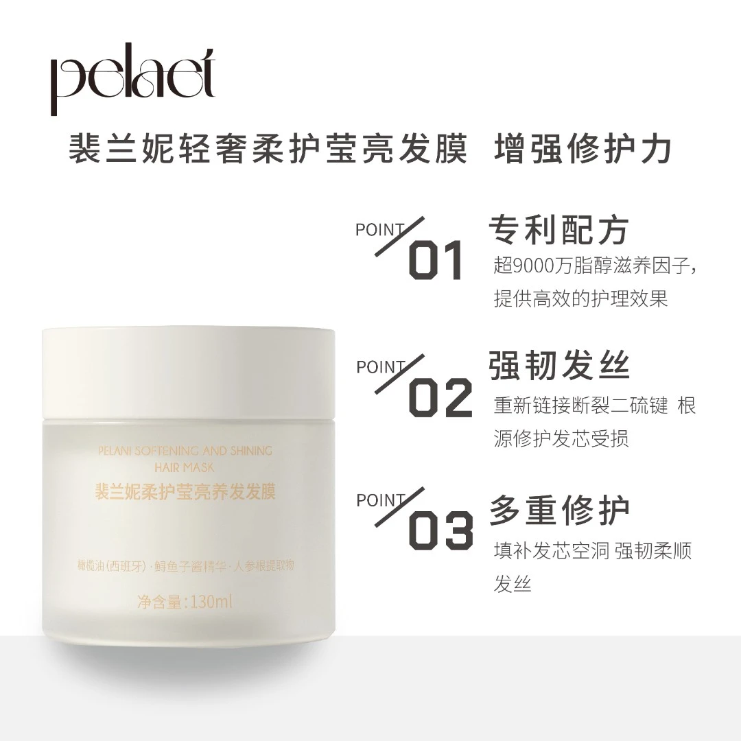【烫染救星】裴兰妮发膜修护断裂沙龙级护发滋养顺滑柔顺留香亮泽