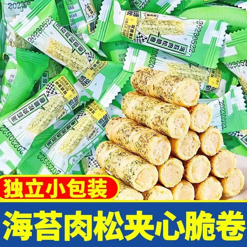 【8.9抢50支】网红海苔肉松卷海苔肉松味脆卷休闲追剧零食独立包