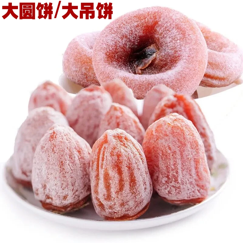 【11.9抢1斤】降霜柿独立袋装广西恭城平乐月柿吊柿饼软糯蜜饯