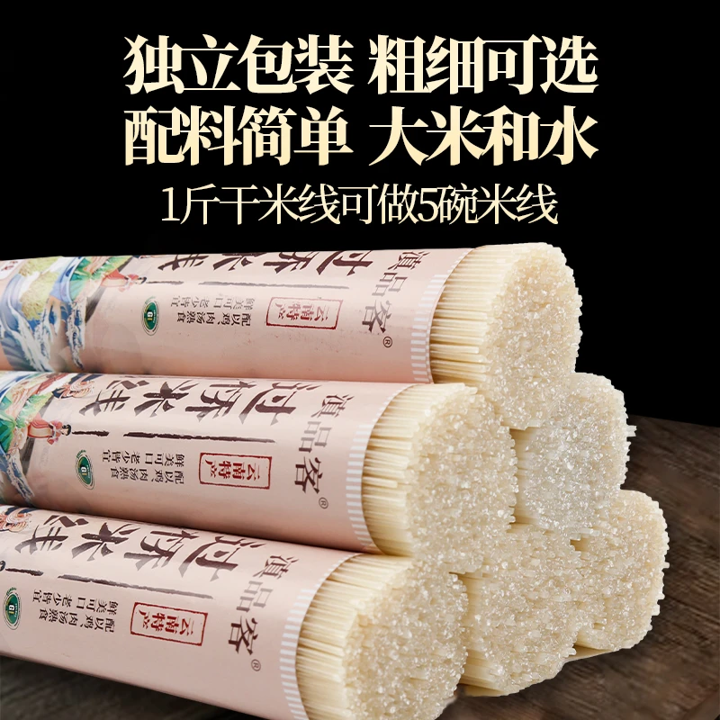 【8.9抢1斤】过桥米线干货细米线粗米线砂锅速食粉过桥干米线袋装