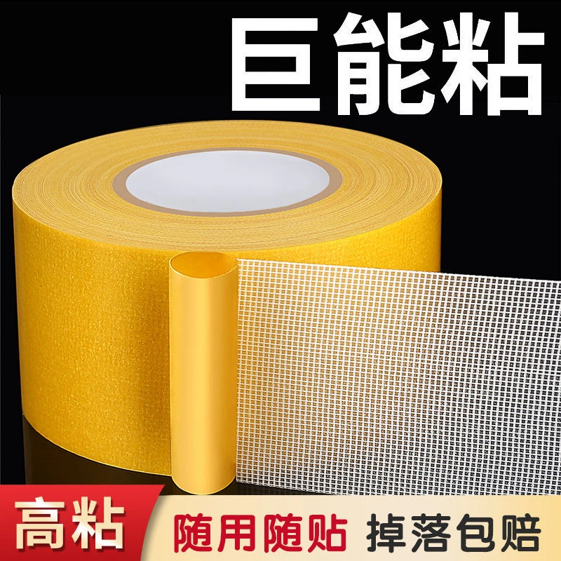 双面胶高粘度撕下无痕迹布基网格双面胶地毯固定透明双面粘胶粘贴
