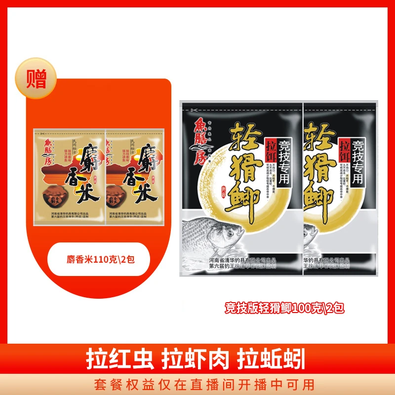 拉红虫拉蚯蚓拉虾肉轻猾鲫钓饵套餐