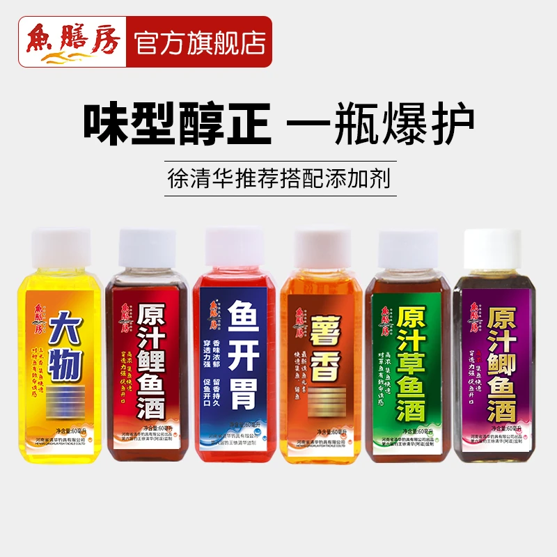 【徐清华推荐】鱼膳房鱼开胃鲫鱼鲤鱼野钓适用鱼饵料剂添加剂