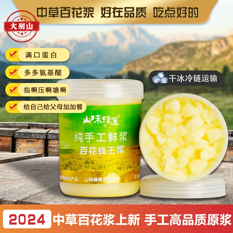 【2024大别山中草百花蜂王浆】速冻锁鲜黑蜂春季蜂王浆源头蜂场自卖