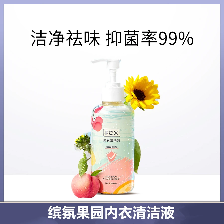 【9.9两瓶】FCX 内衣清洁液 洗内衣裤专用抑菌温和香氛内衣洗衣液