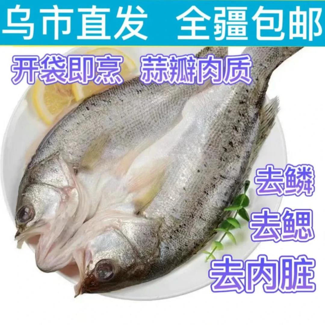 【鲜易达优选】小开背鲈鱼肉质鲜嫩去鳞腮去内脏450-500g拍一发六条