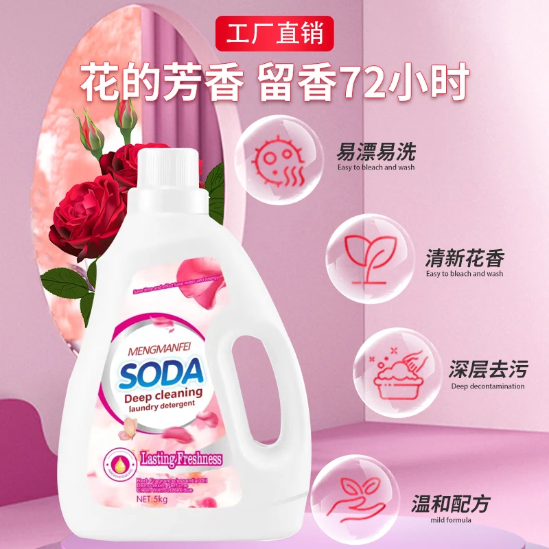 （新号专属）10斤大瓶装小苏打深层洁净洗衣液持久留香多效护理超值