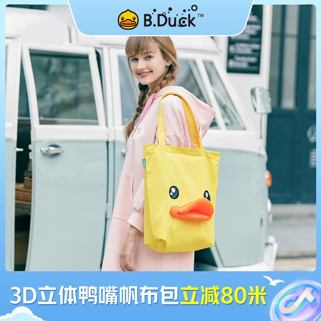 【宠粉专享】B.Duck小黄鸭经典鸭嘴单肩包外出包时尚帆布背包百搭