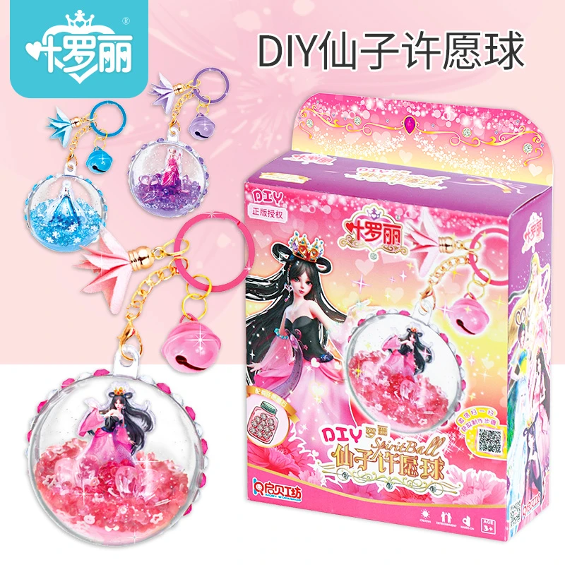叶罗丽许愿球儿童创意手工制作罗丽精灵梦仙子女孩diy粘贴包玩具