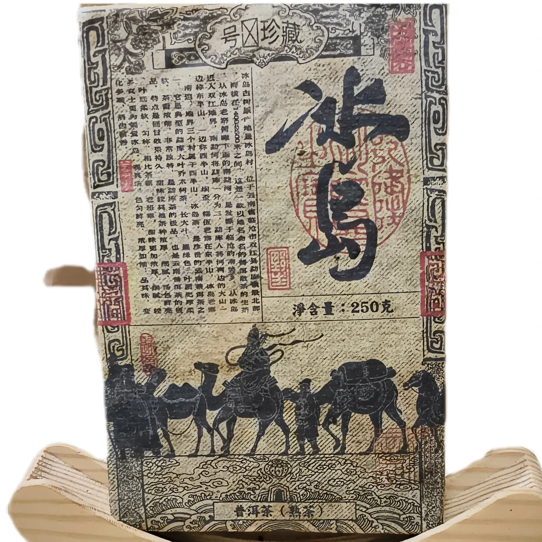 1985年原料冰岛熟茶砖，口感香甜，顺滑，一砖250g