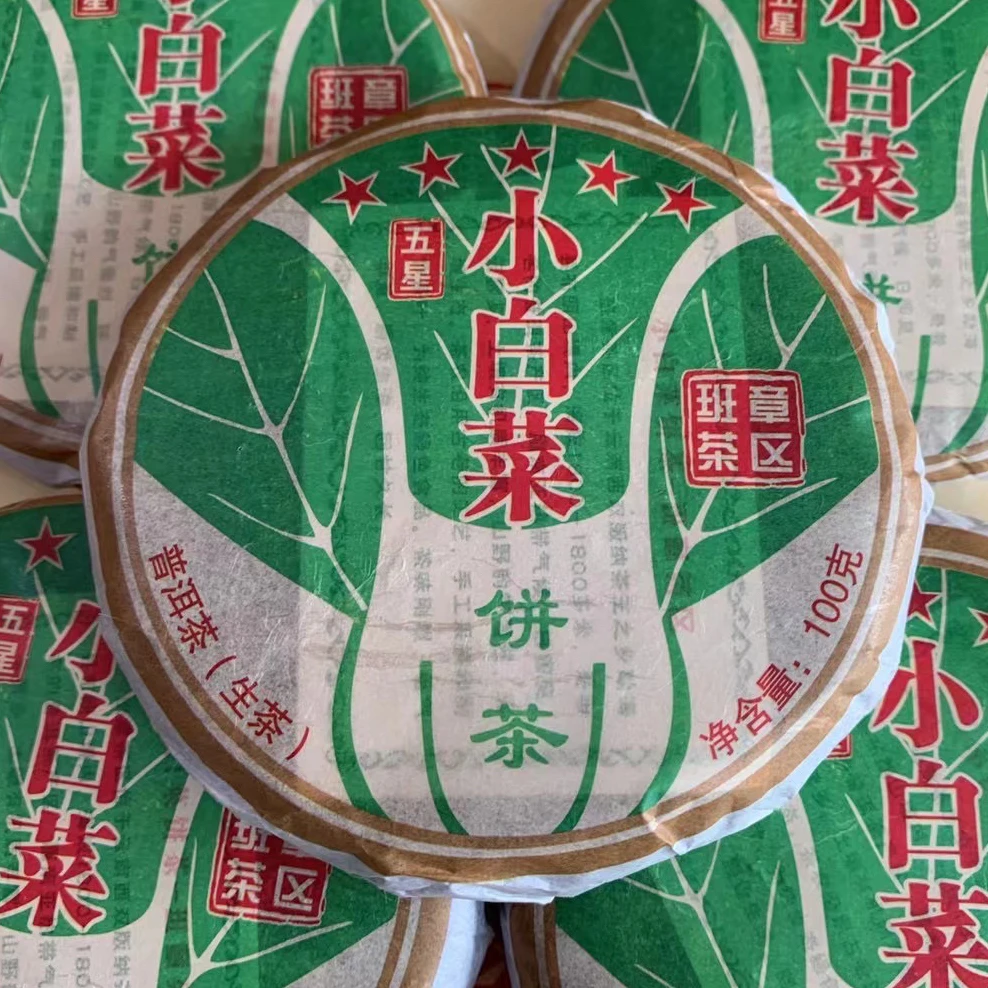 2018年五星班章小白菜生茶班章古树茶，回甘回甜快，一饼100克