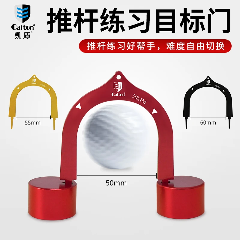 Caiton高尔夫辅助推杆练习目标门精准推洞训练推杆拱门方向判断