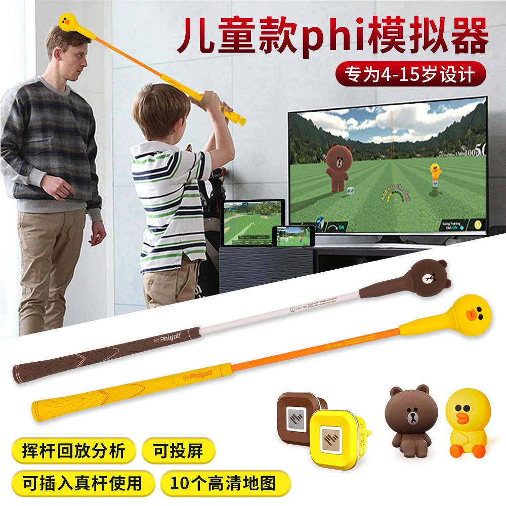 韩国phi儿童款室内高尔夫模拟器高清3D游戏青少年挥杆练习训练器