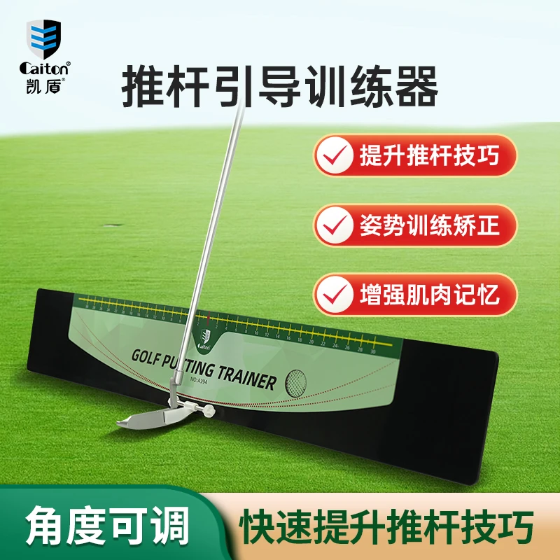 caiton高尔夫推杆练习器提升推杆技巧姿势训练矫正增强肌肉记忆