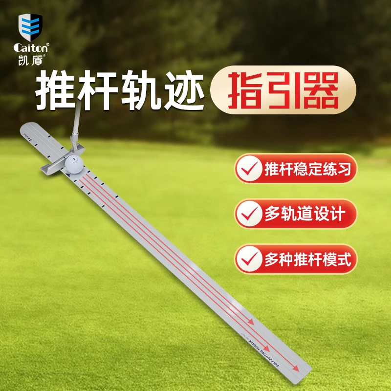 caiton凯盾直线推杆练习器多轨道训练器室内外golf推杆辅助器材