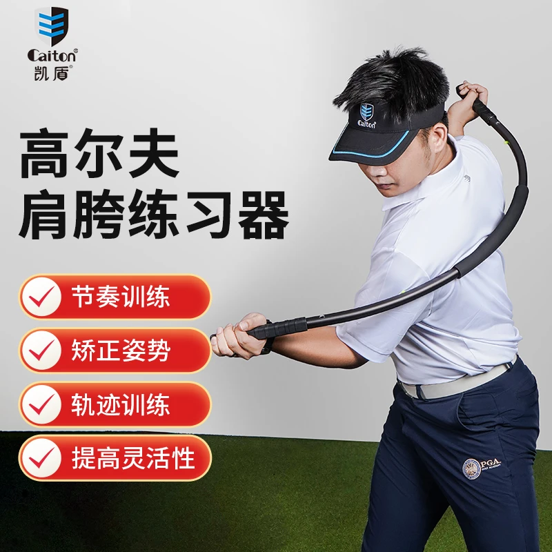 caiton凯盾高尔夫肩跨转身挥杆练习器平面双核心轨迹训练矫正姿势