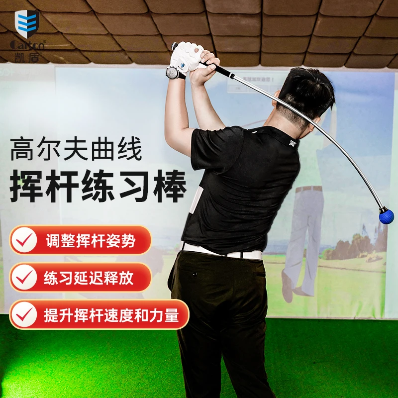Caiton凯盾高尔夫挥杆平面练习器弯曲挥杆棒golf姿势纠正训练器材