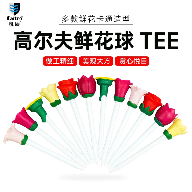 caiton凯盾高尔夫创意个性球钉下场专用球Tee鲜花系列球T【6支装】