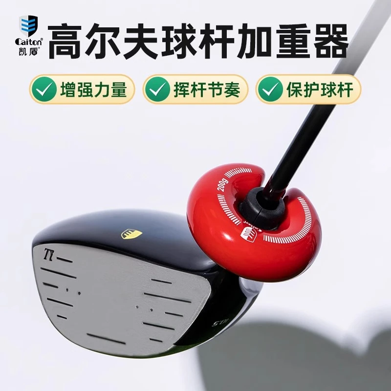 caiton凯盾高尔夫球杆加重器铁杆木杆推杆加重挥杆练习加重块