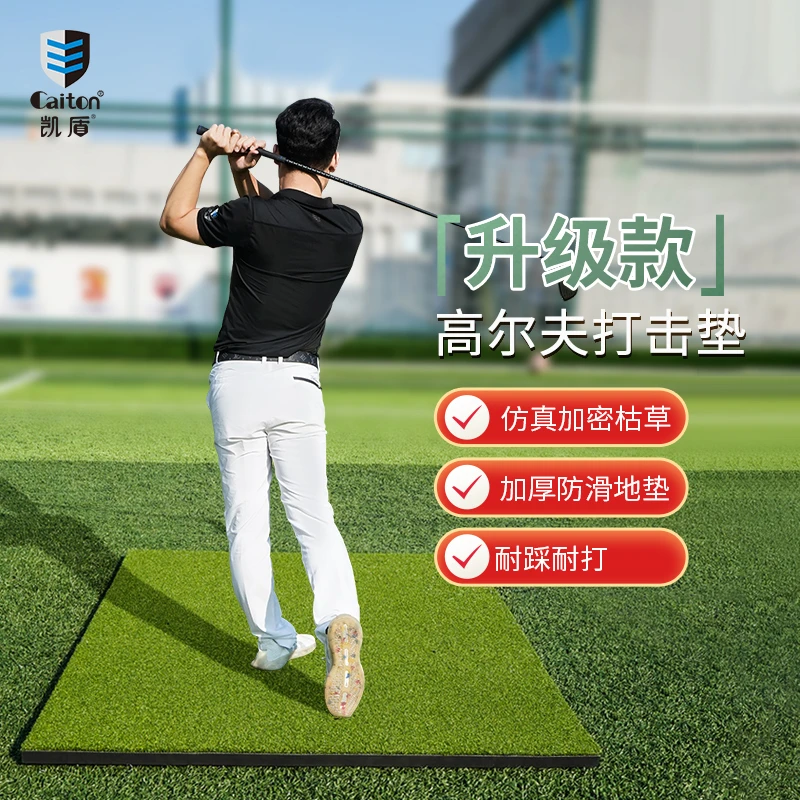 caiton高尔夫打击垫室内练习地毯垫子加厚击球垫golf挥杆练习草皮