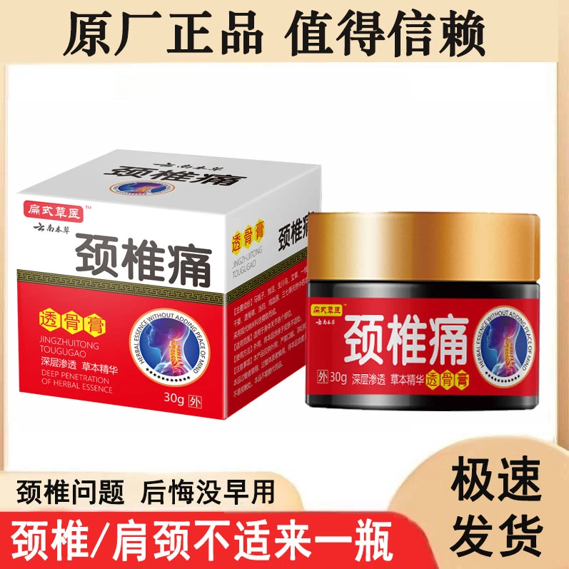 【官方正品】颈椎透骨膏舒缓肩颈肩周腰膝盖不适草本萃取深层渗透外