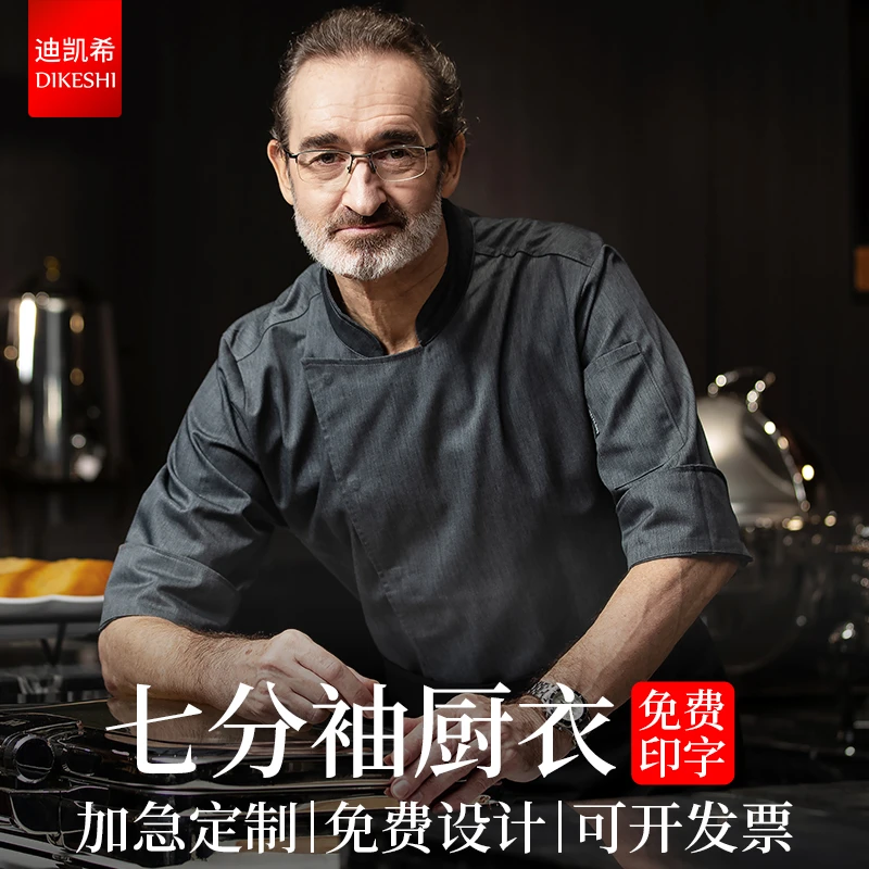 高端饭店厨师工作服七分袖秋冬季男女酒店餐饮西餐厅中袖套装定制