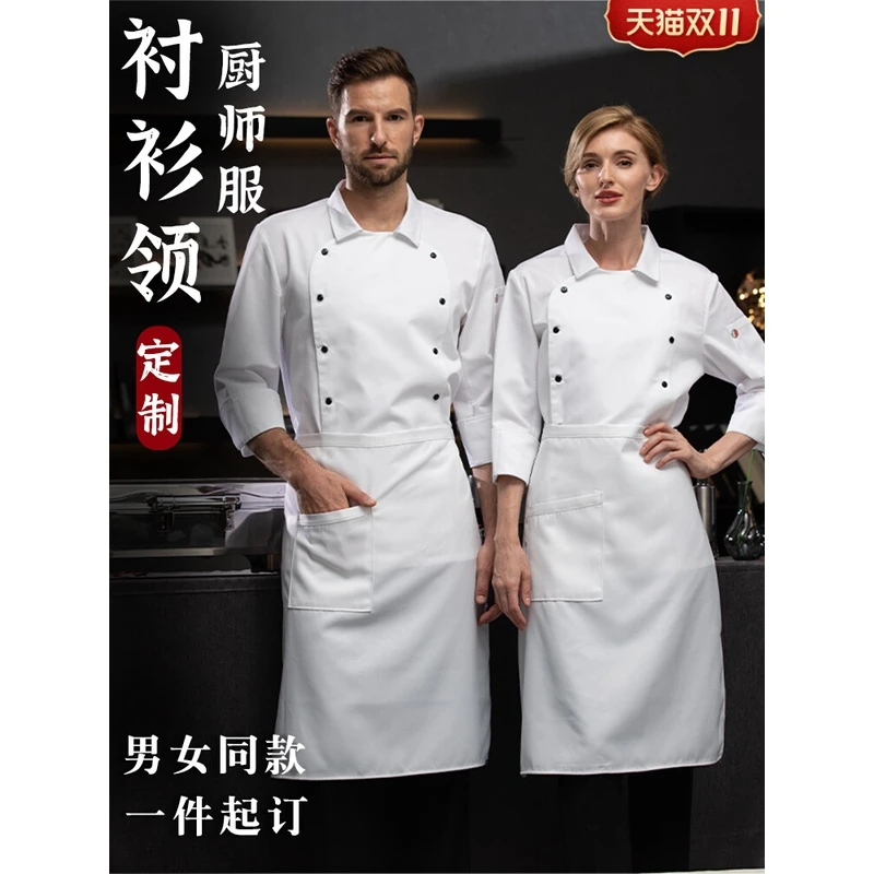 高端厨师工作服长袖男秋冬酒店西餐厅烘焙蛋糕店定制衬衣领厨师服