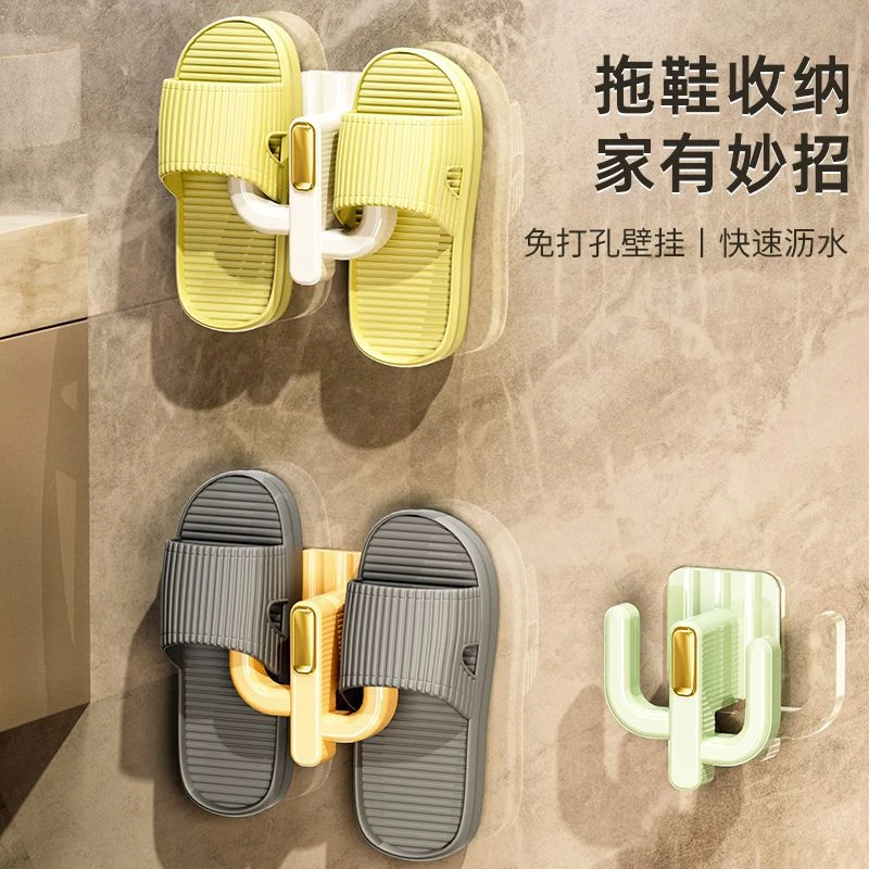 拖鞋架壁挂式免打孔家用收纳神器家居用品收纳架厕所沥水置物挂钩
