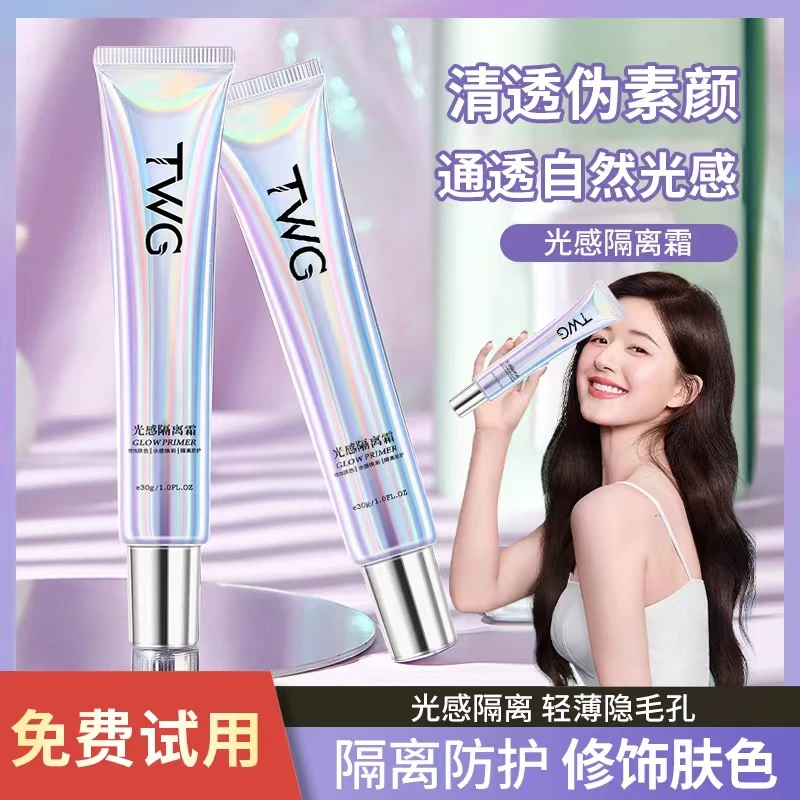 保湿隔离霜打底提亮遮瑕素颜霜不卡粉滋润光感提亮肤色水光妆前乳